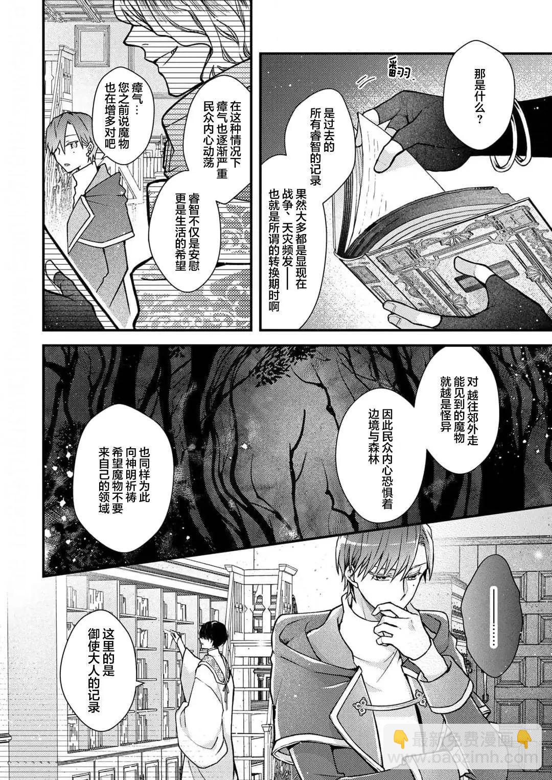 異世界的年下騎士爲我事事操心 - 第10話 - 4