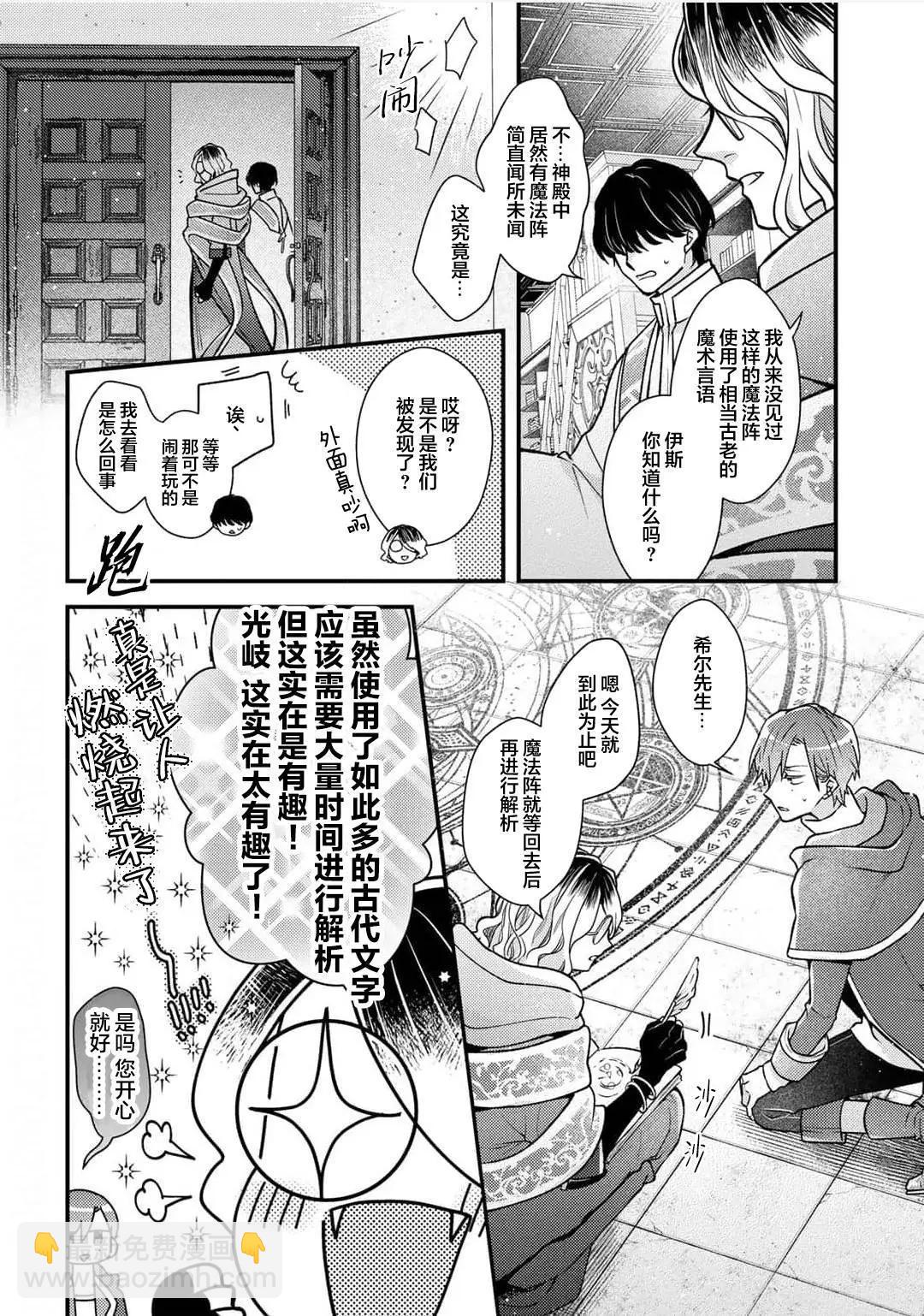 異世界的年下騎士爲我事事操心 - 第10話 - 3