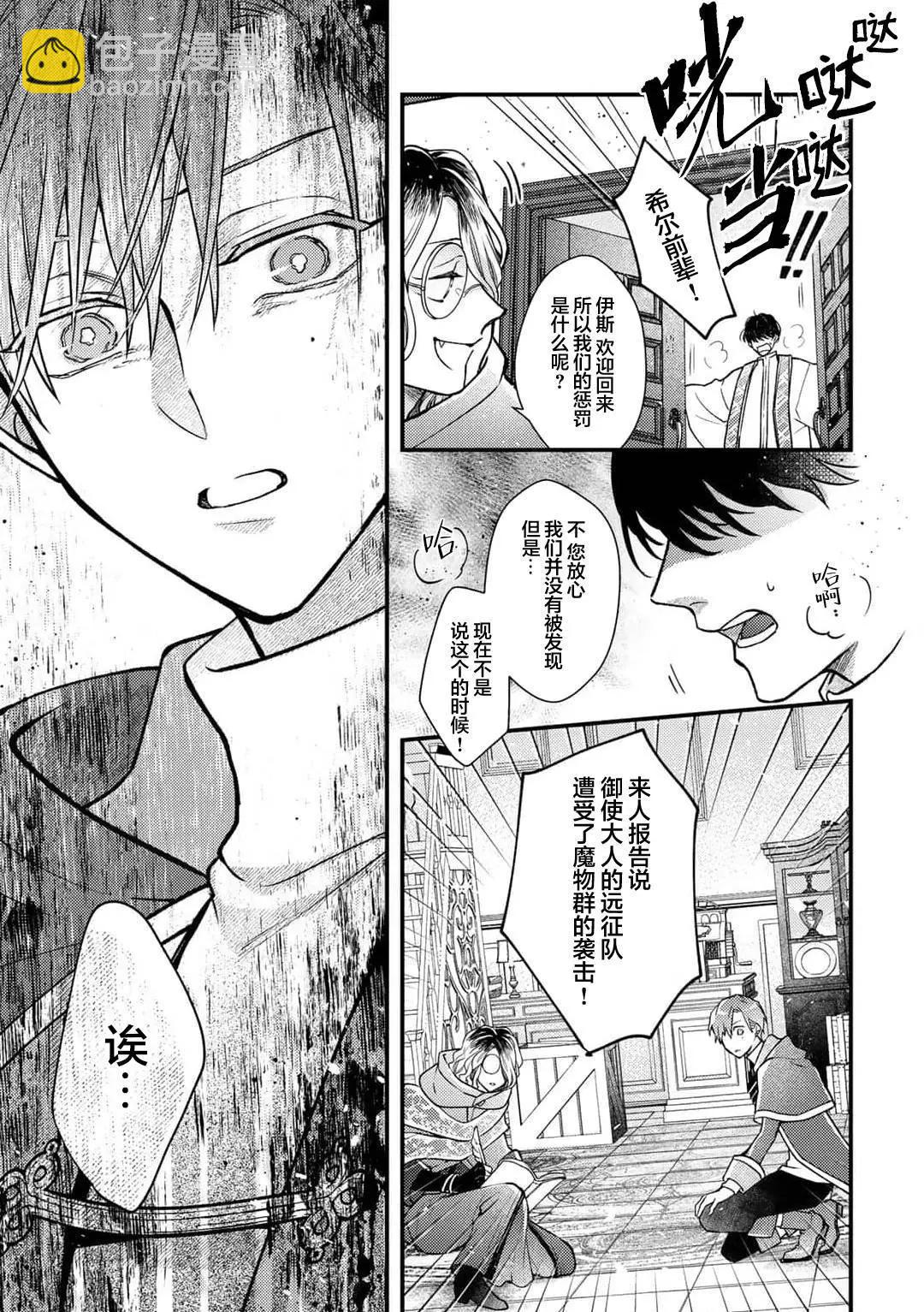 異世界的年下騎士爲我事事操心 - 第10話 - 4