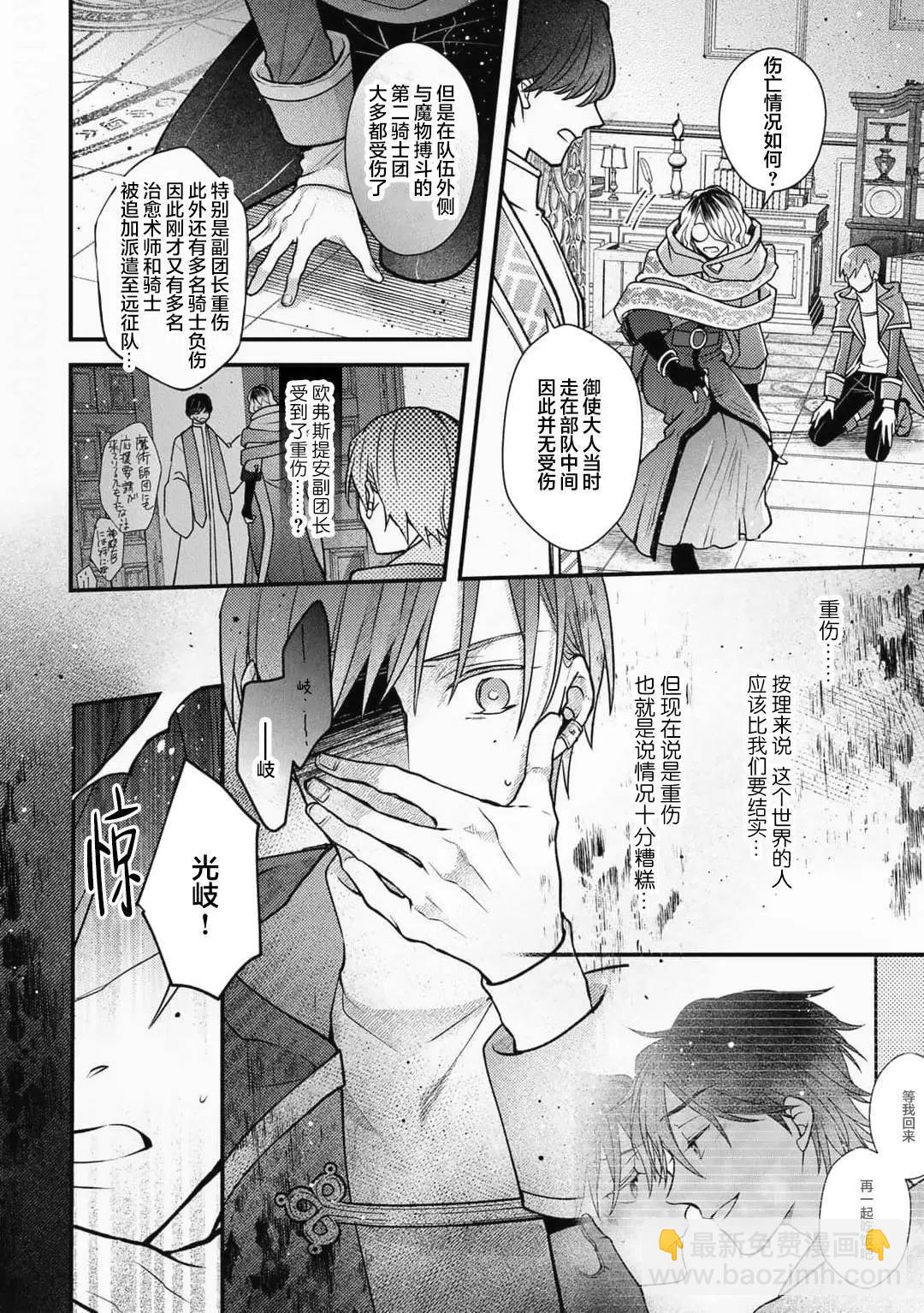 異世界的年下騎士爲我事事操心 - 第10話 - 5