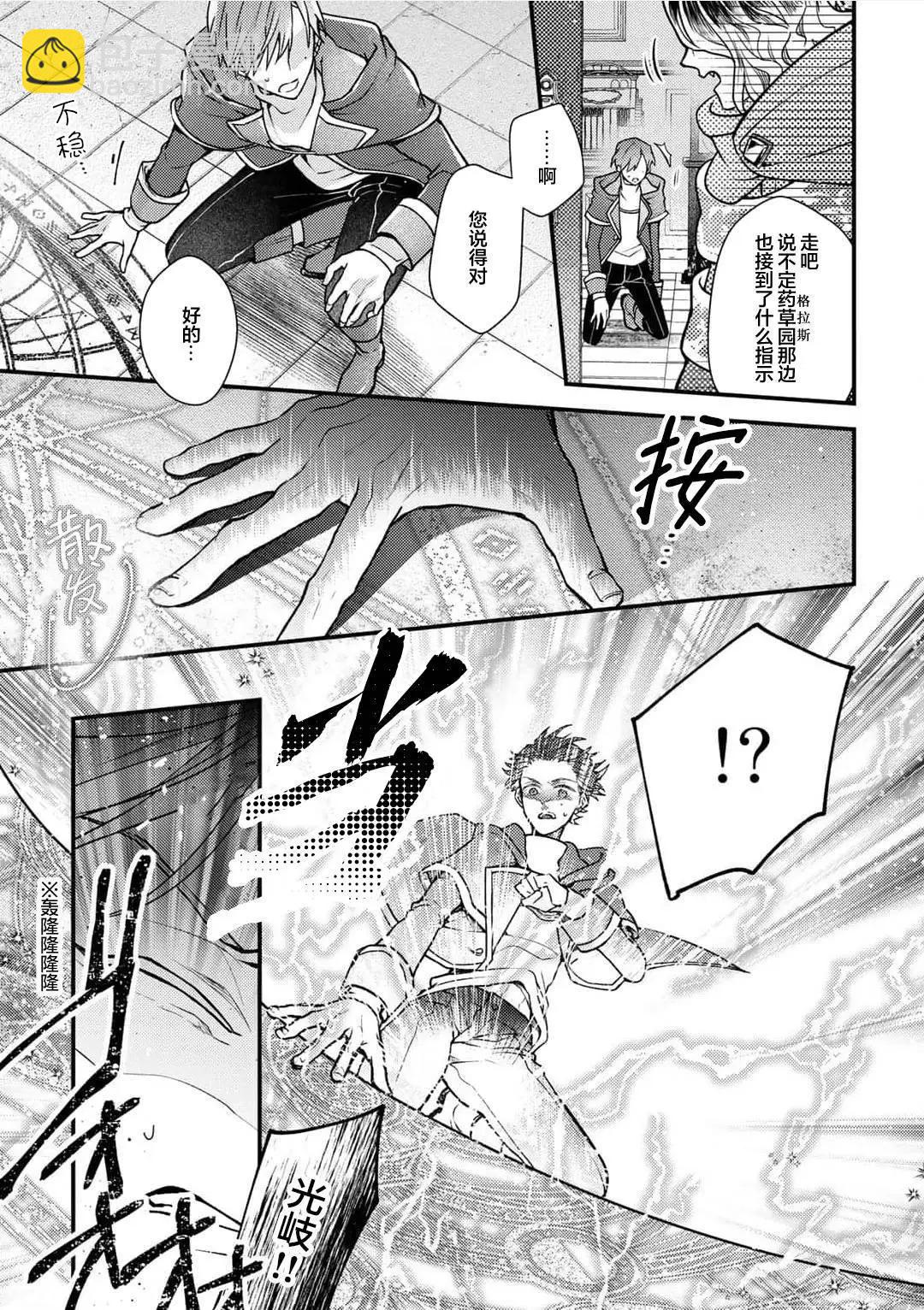 異世界的年下騎士爲我事事操心 - 第10話 - 1