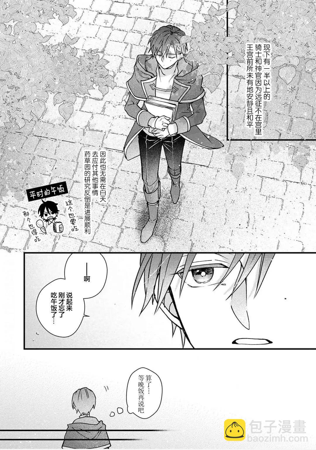 異世界的年下騎士爲我事事操心 - 第10話 - 4