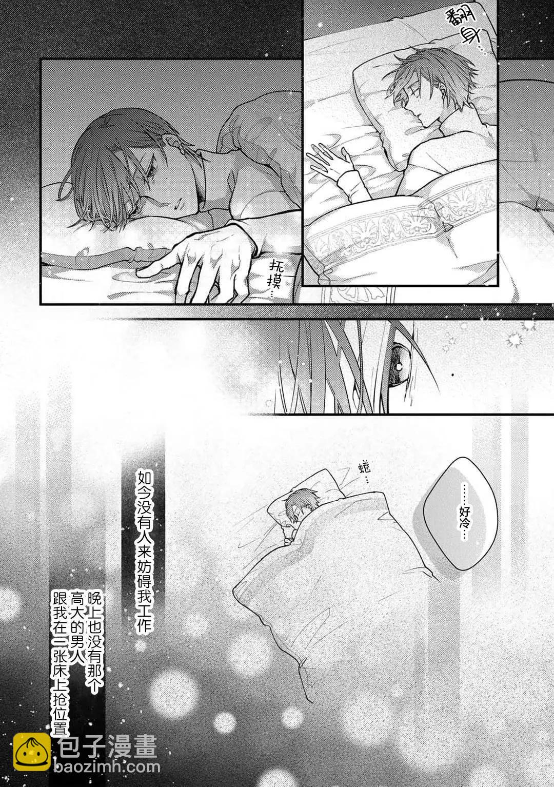 異世界的年下騎士爲我事事操心 - 第10話 - 1