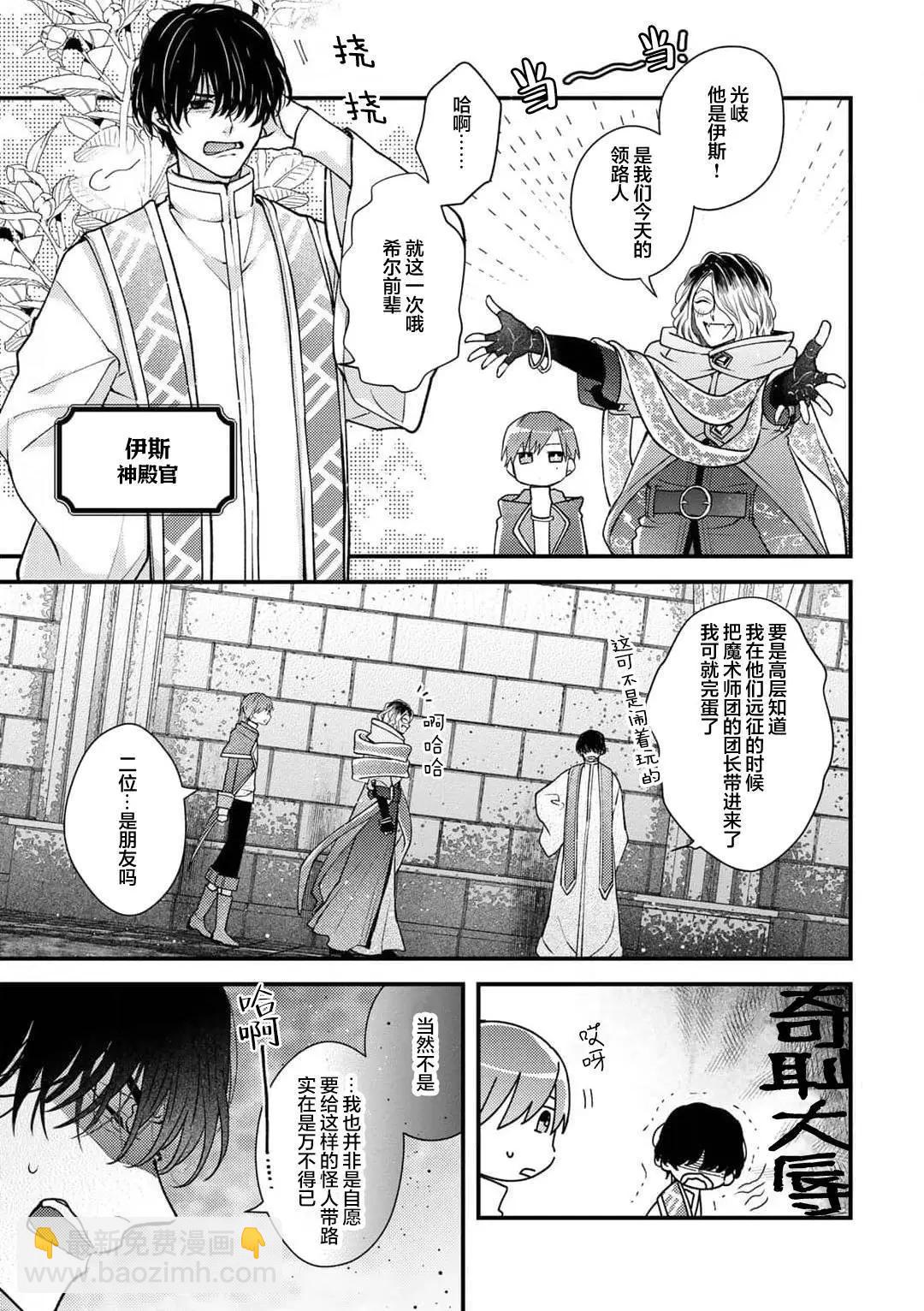 異世界的年下騎士爲我事事操心 - 第10話 - 4
