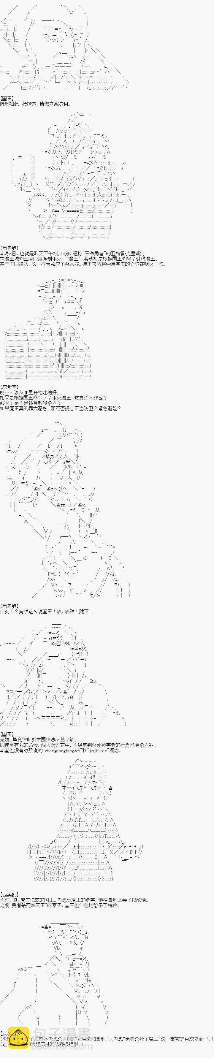 異世界的逆轉裁判 - 第一案 逆轉的魔王城 - 2