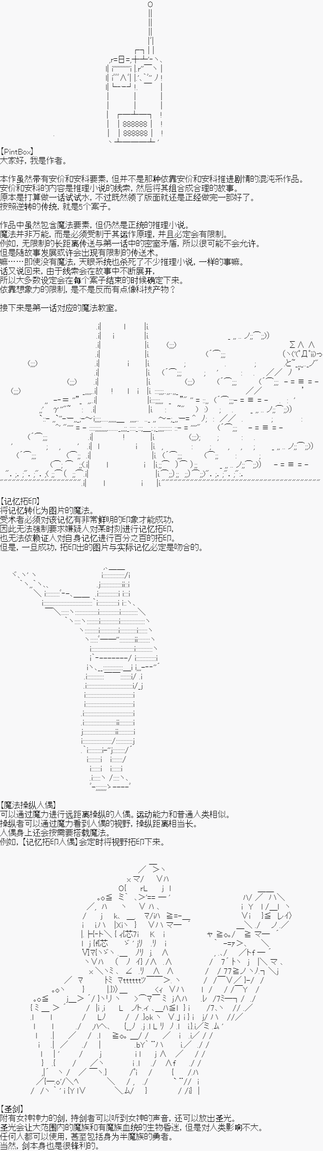 異世界的逆轉裁判 - 第一案番外 - 1