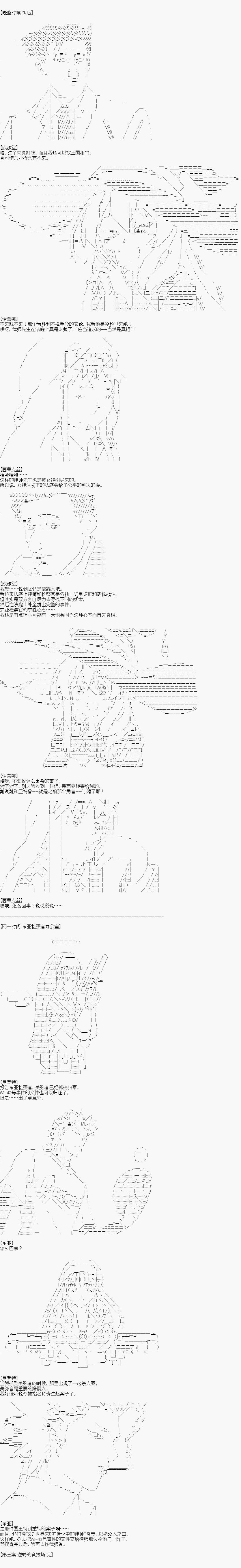 異世界的逆轉裁判 - 第三案 逆轉的競技場(5) - 2