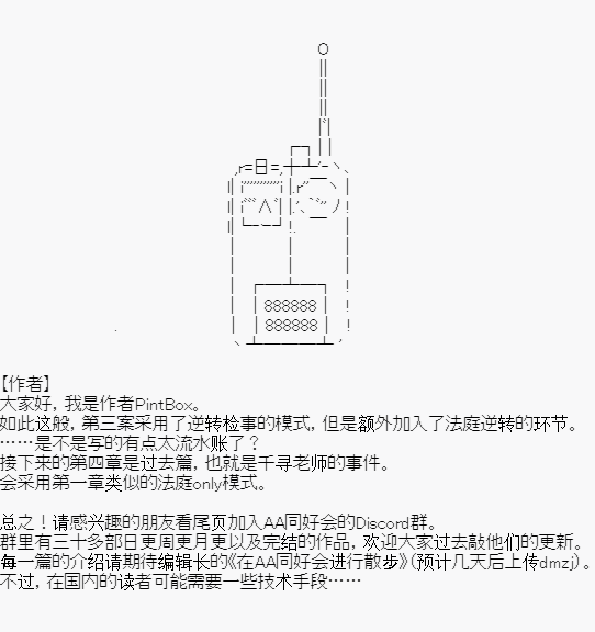 異世界的逆轉裁判 - 第三案 番外 - 1