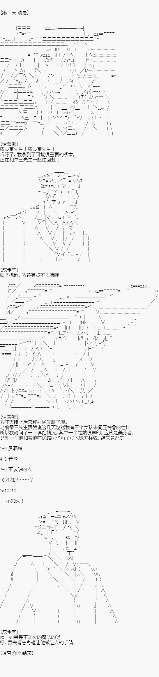 異世界的逆轉裁判 - 第五案 逆轉的隱藏關(2) - 2