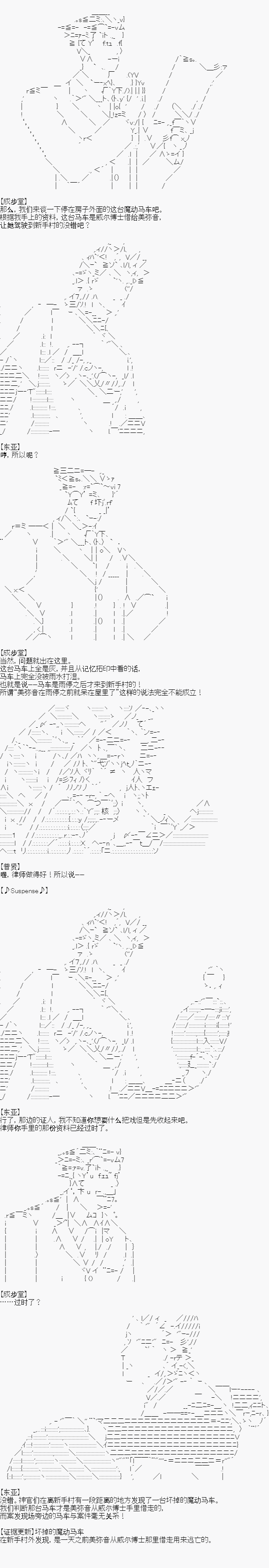 異世界的逆轉裁判 - 第五案 逆轉的隱藏關(4) - 2