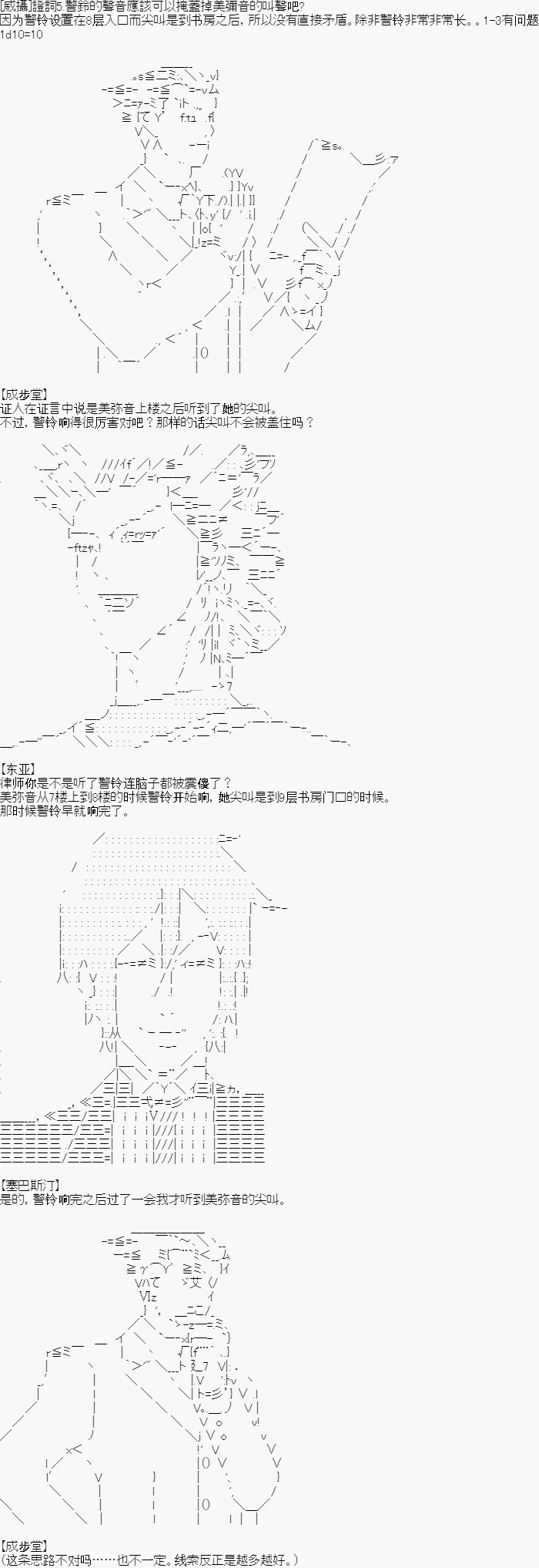 異世界的逆轉裁判 - 第二案 逆轉的賢者塔(2) - 3