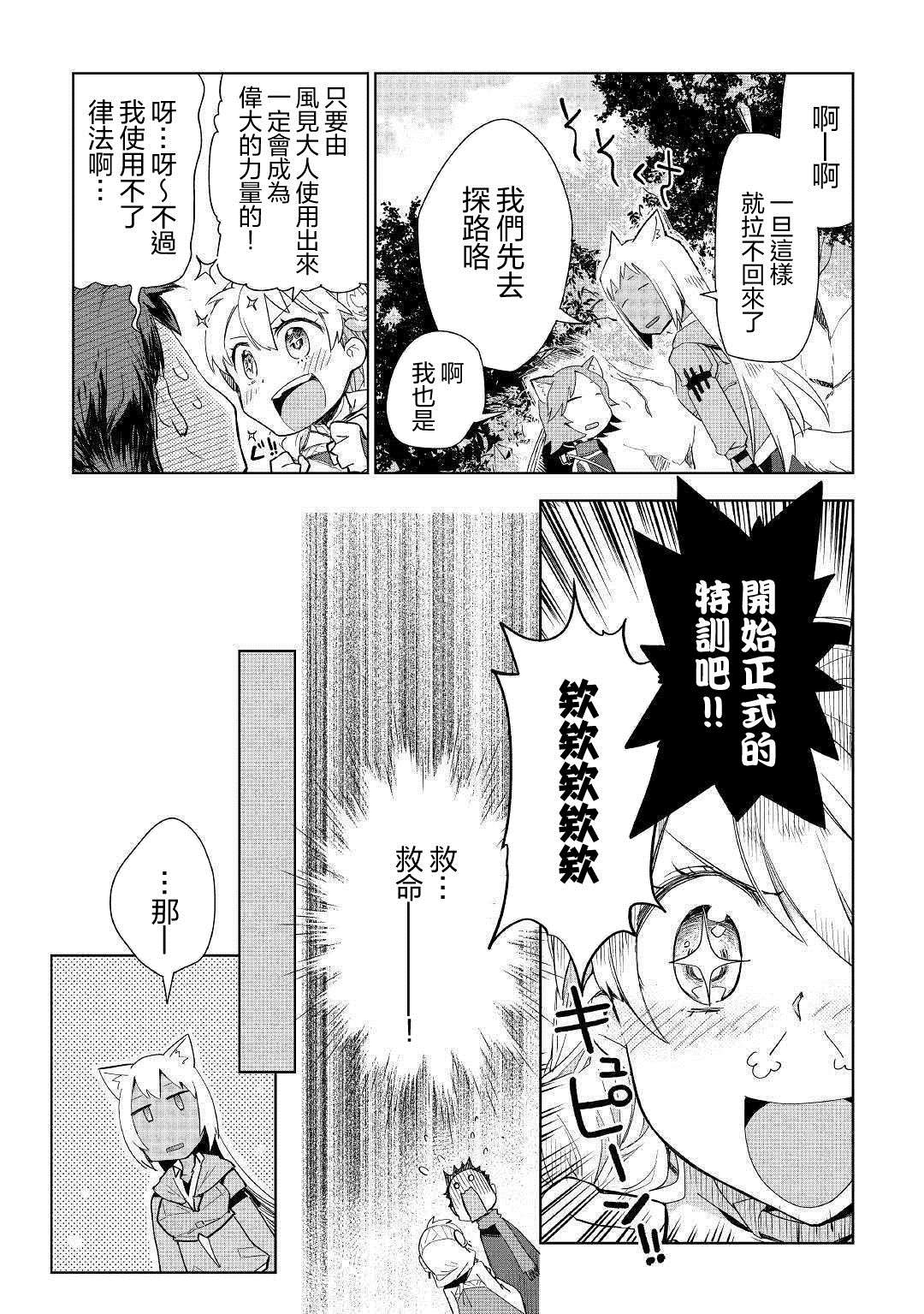 異世界的獸醫事業 - 第26話 - 5
