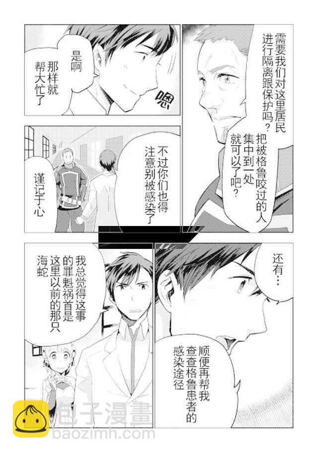 異世界的獸醫事業 - 11話 - 5