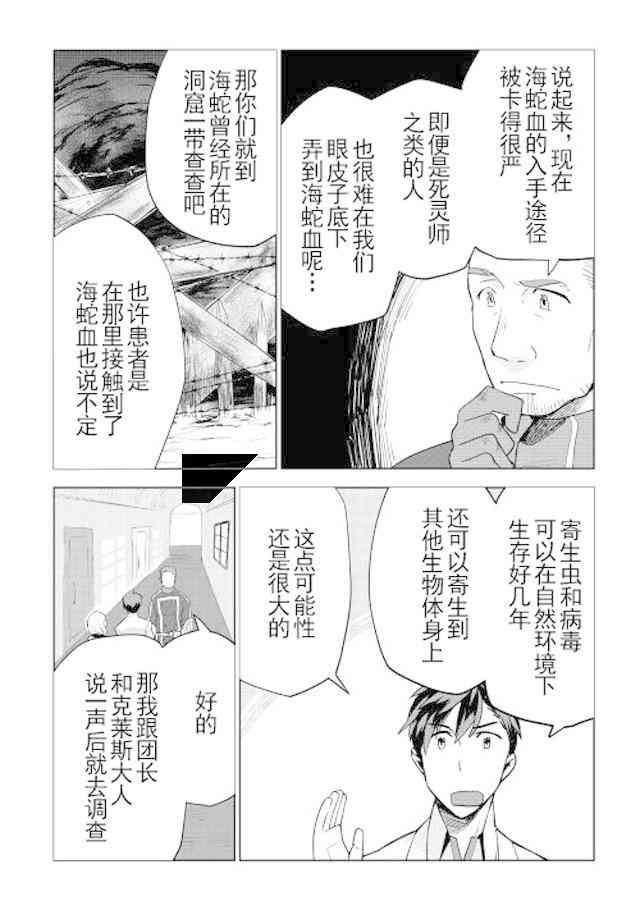 異世界的獸醫事業 - 11話 - 1