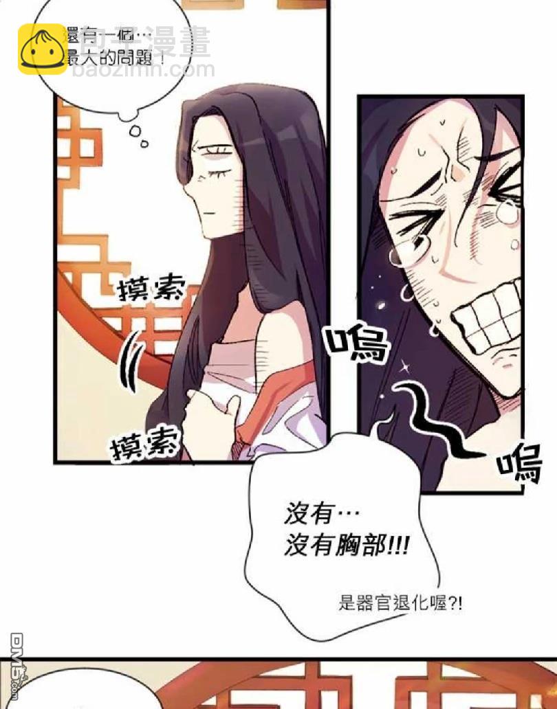 異世界的野蠻皇后 - 第0話 序 - 3