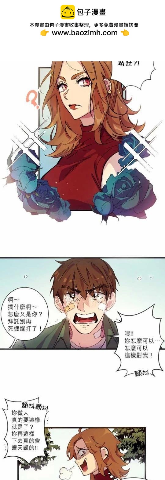 異世界的野蠻皇后 - 第0話 序 - 2