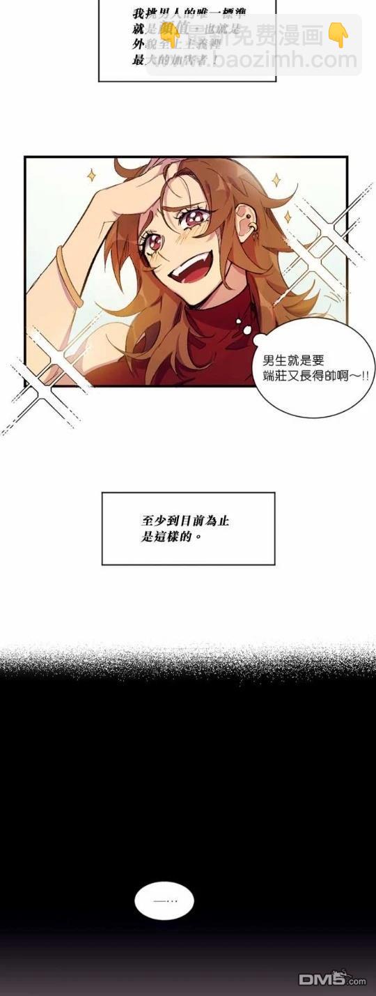 異世界的野蠻皇后 - 第0話 序 - 4