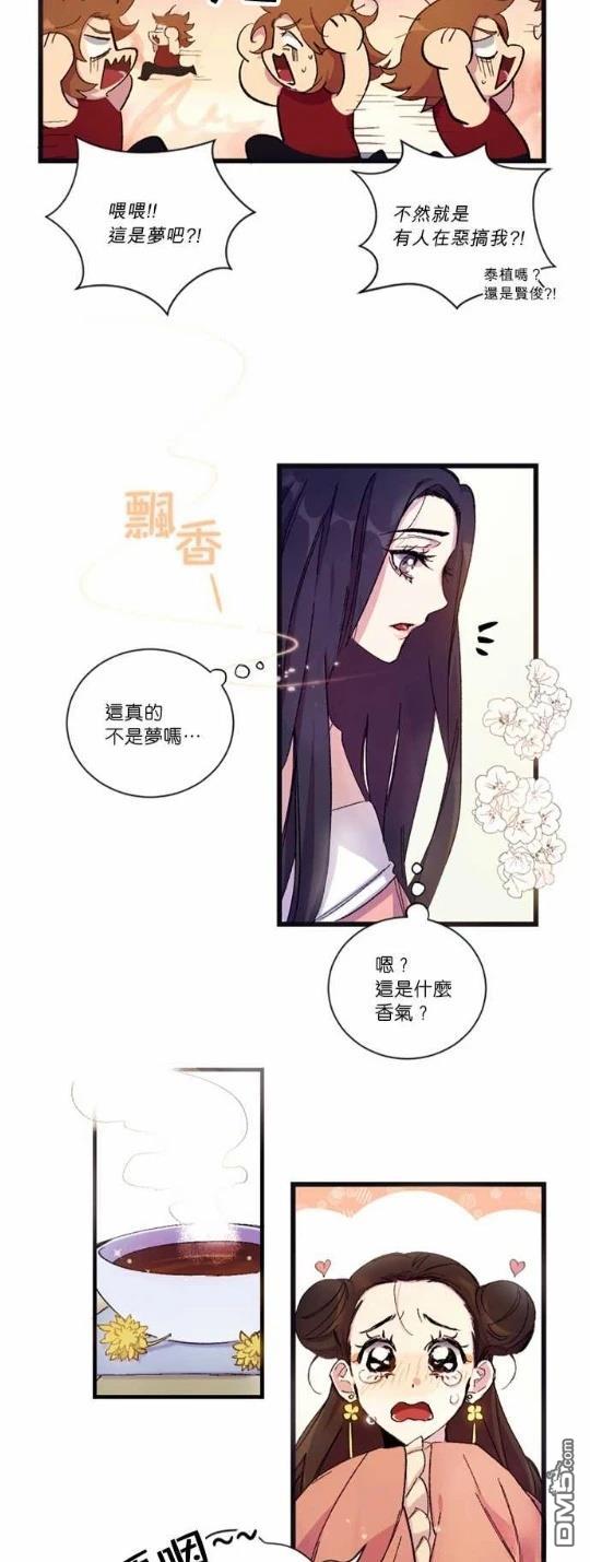 異世界的野蠻皇后 - 第0話 序 - 4