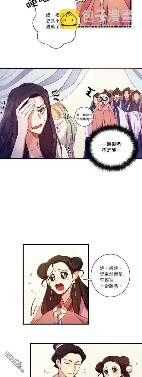 異世界的野蠻皇后 - 第0話 序 - 1