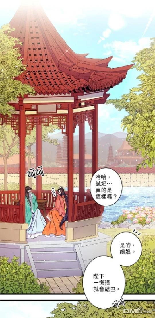異世界的野蠻皇后 - 第13話 - 1