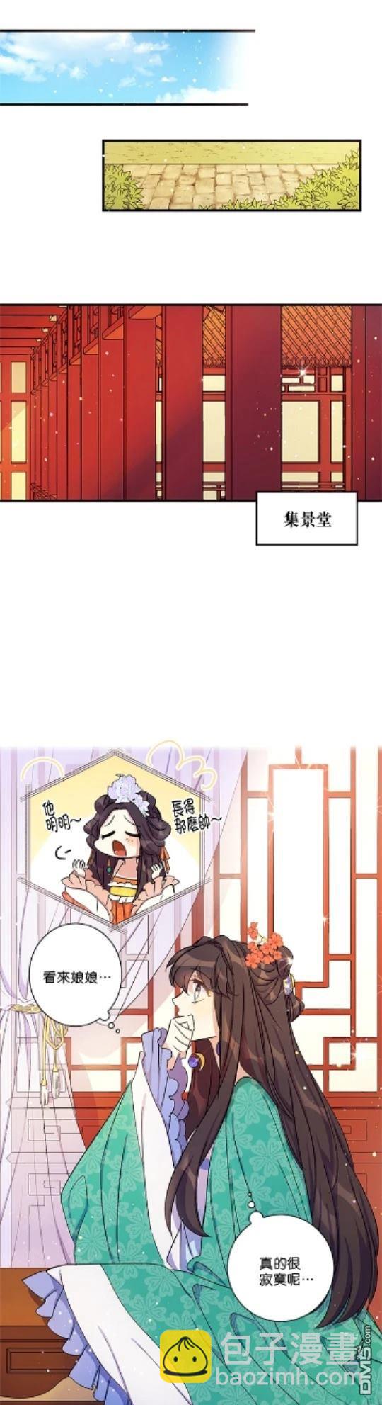 異世界的野蠻皇后 - 第13話 - 1