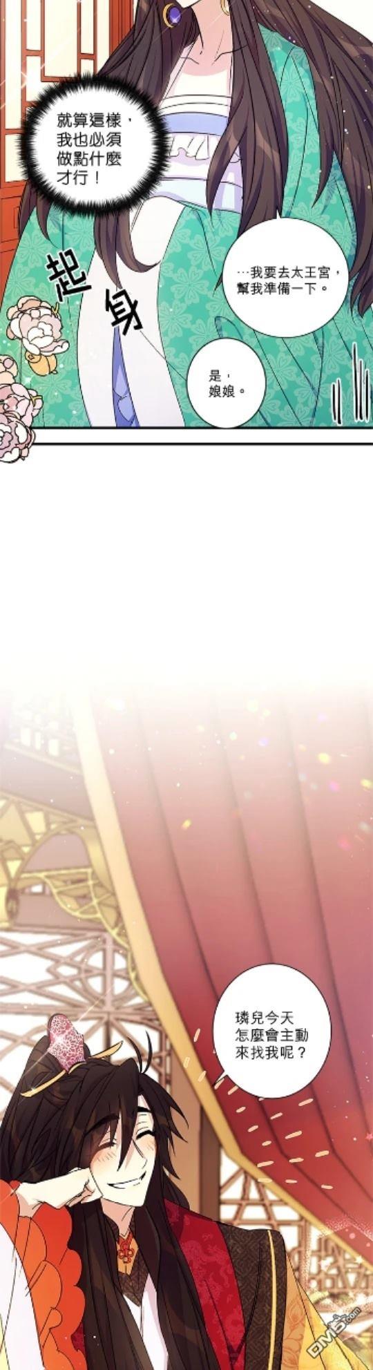 異世界的野蠻皇后 - 第13話 - 3