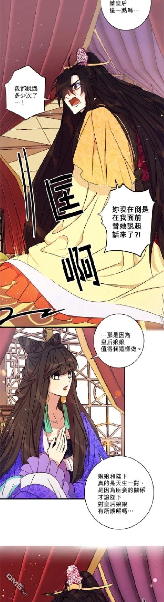 異世界的野蠻皇后 - 第13話 - 1