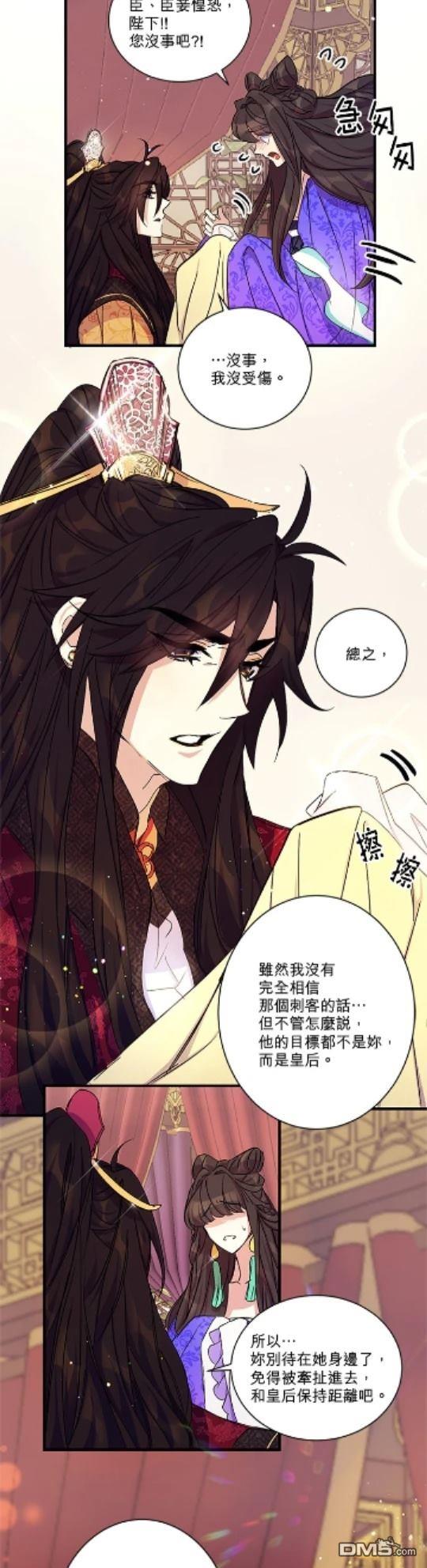 異世界的野蠻皇后 - 第13話 - 5