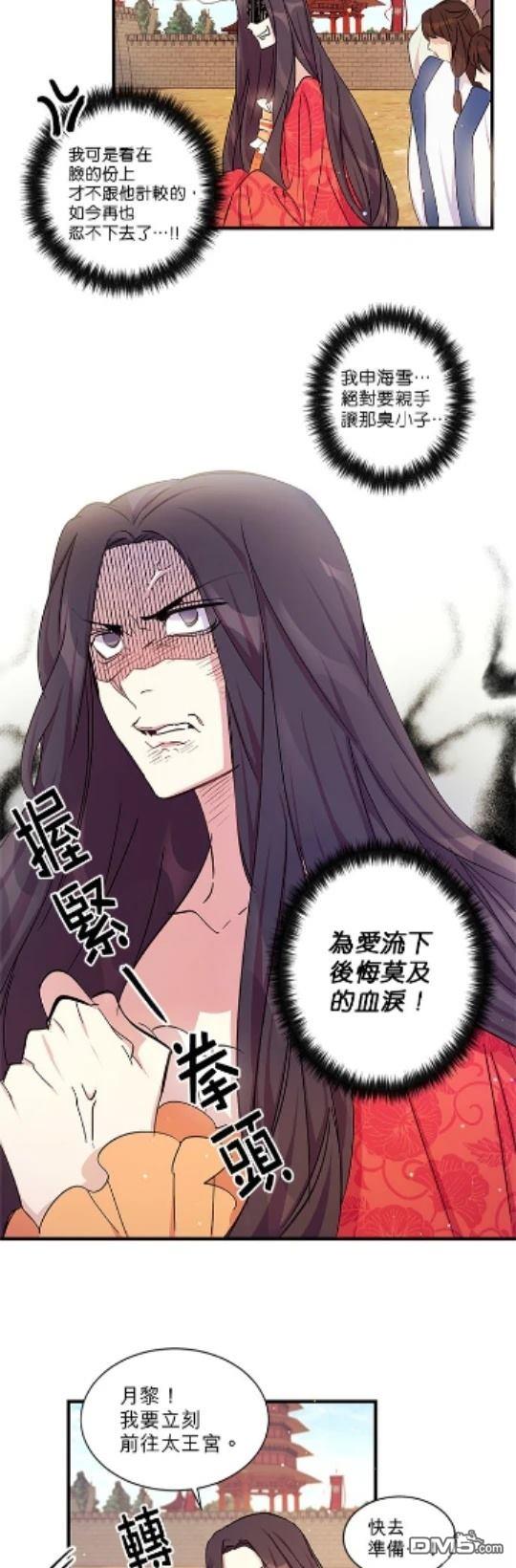 異世界的野蠻皇后 - 第15話 - 6