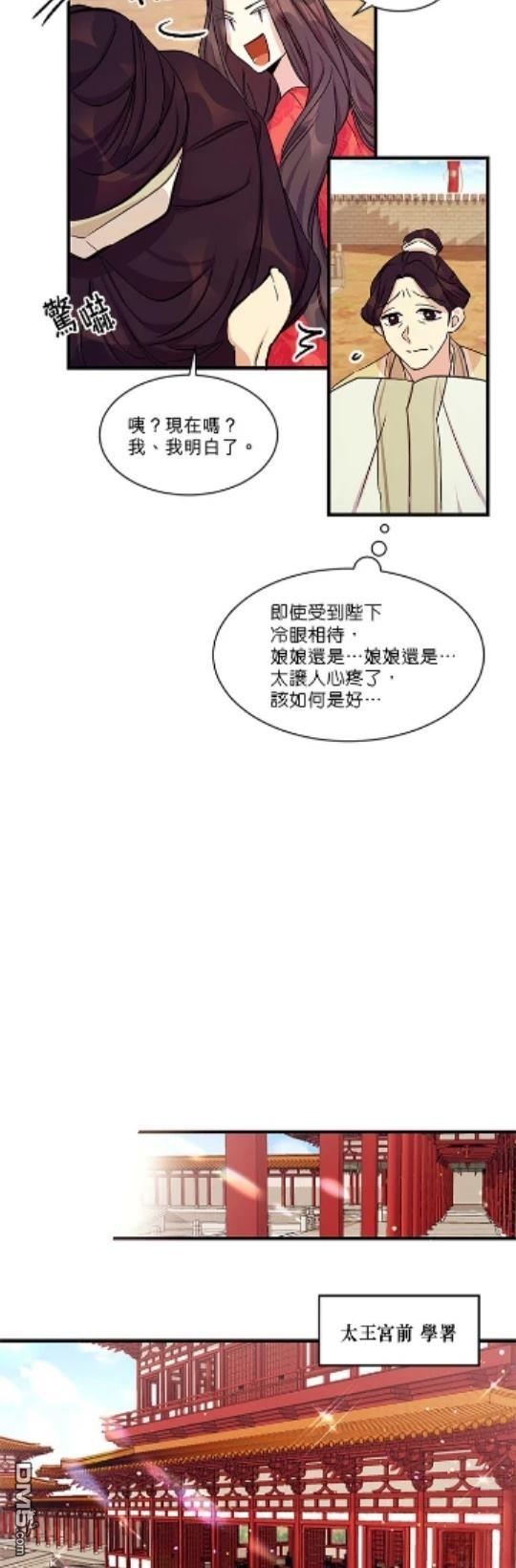 異世界的野蠻皇后 - 第15話 - 1