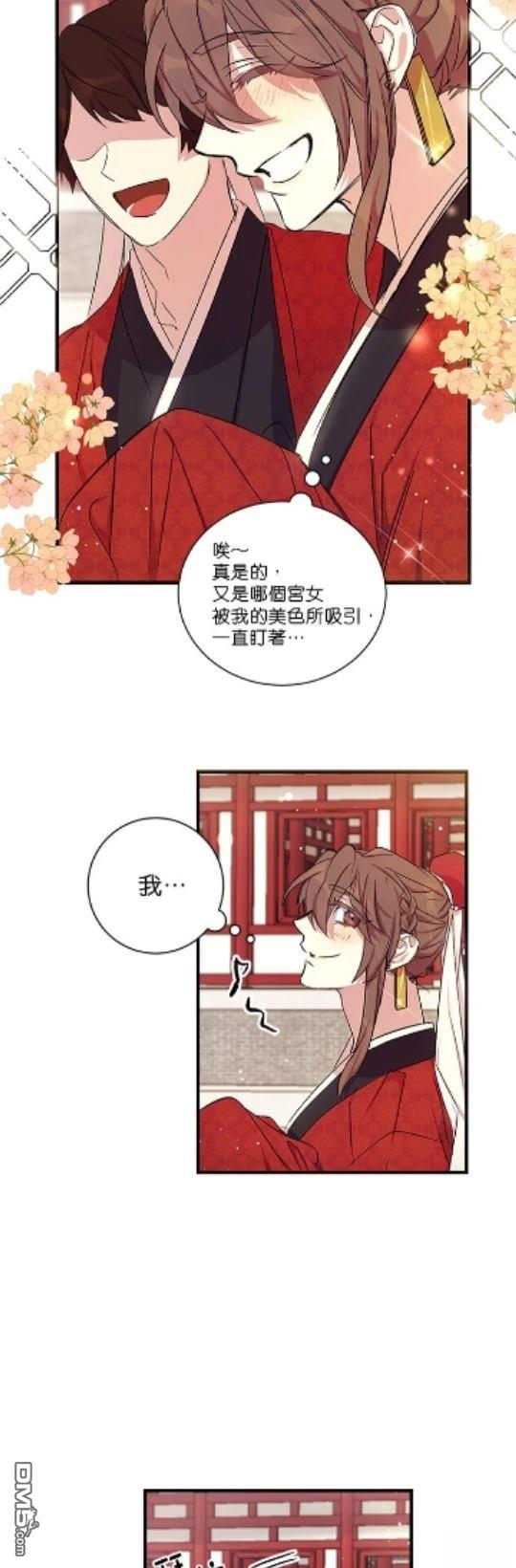 異世界的野蠻皇后 - 第15話 - 4