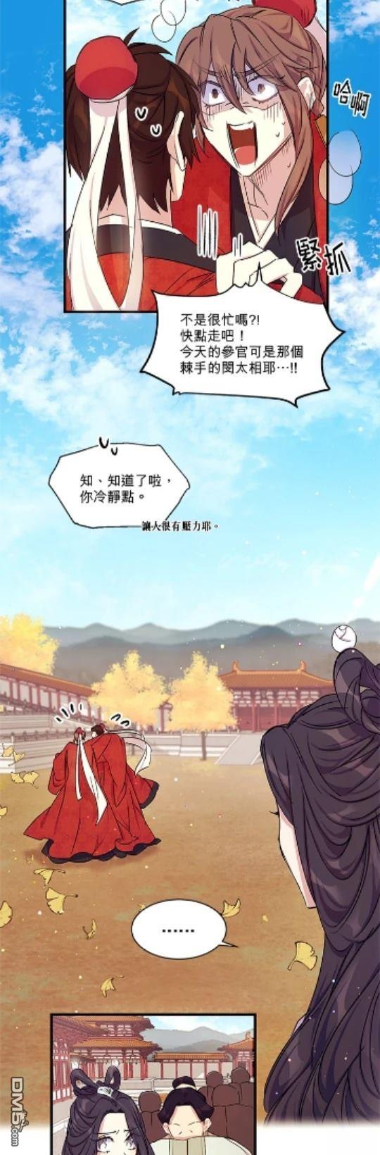 異世界的野蠻皇后 - 第15話 - 1