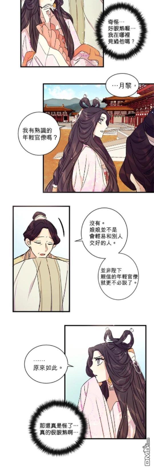 異世界的野蠻皇后 - 第15話 - 2