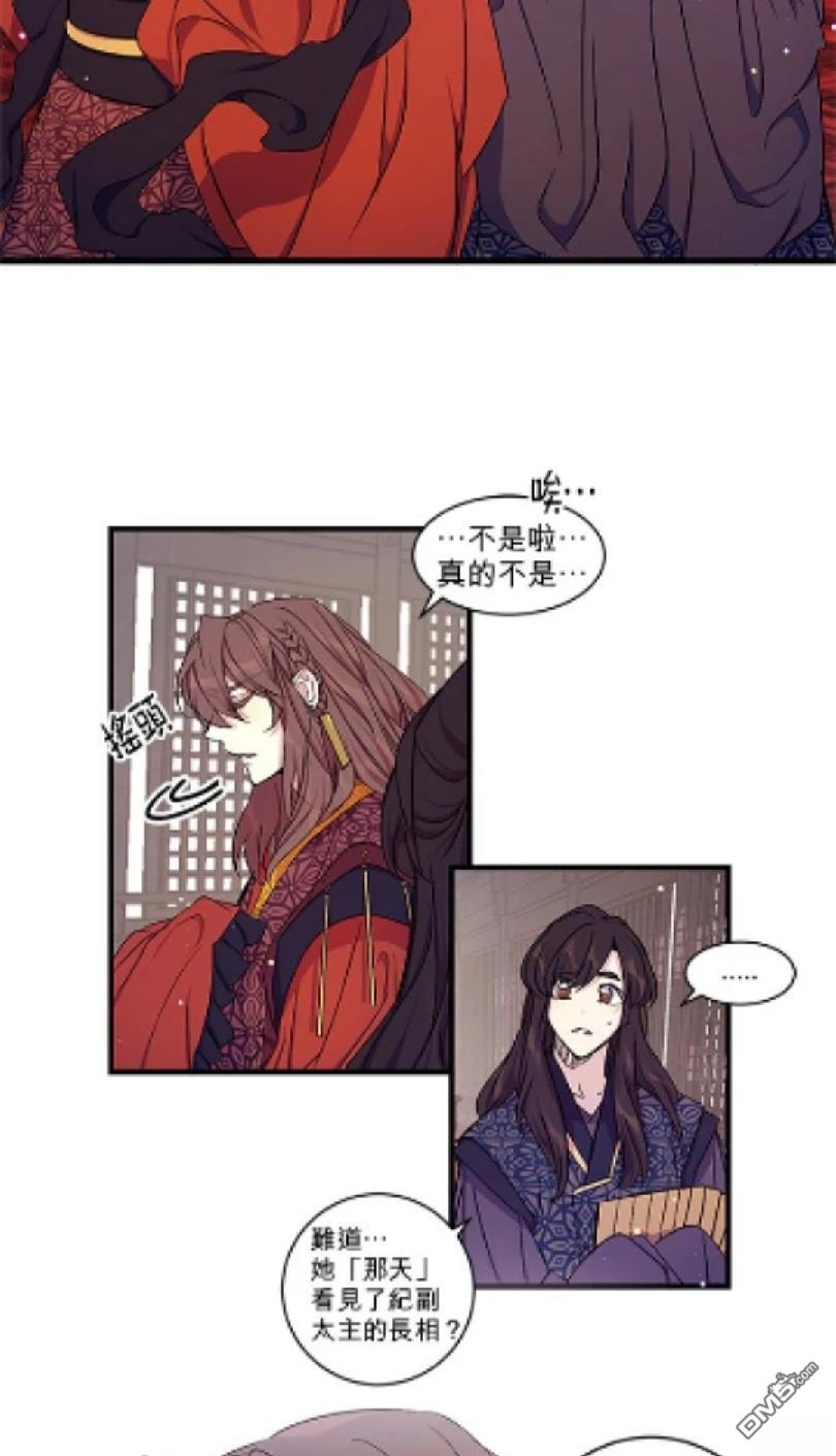 異世界的野蠻皇后 - 第15話 - 3