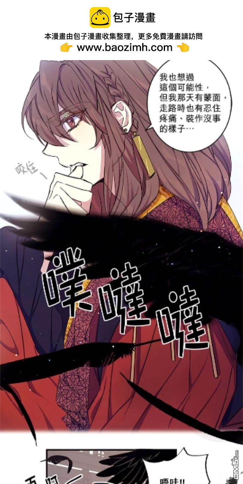 異世界的野蠻皇后 - 第15話 - 4
