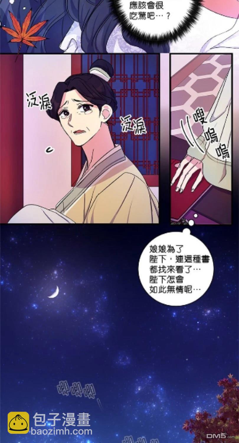 異世界的野蠻皇后 - 第15話 - 4