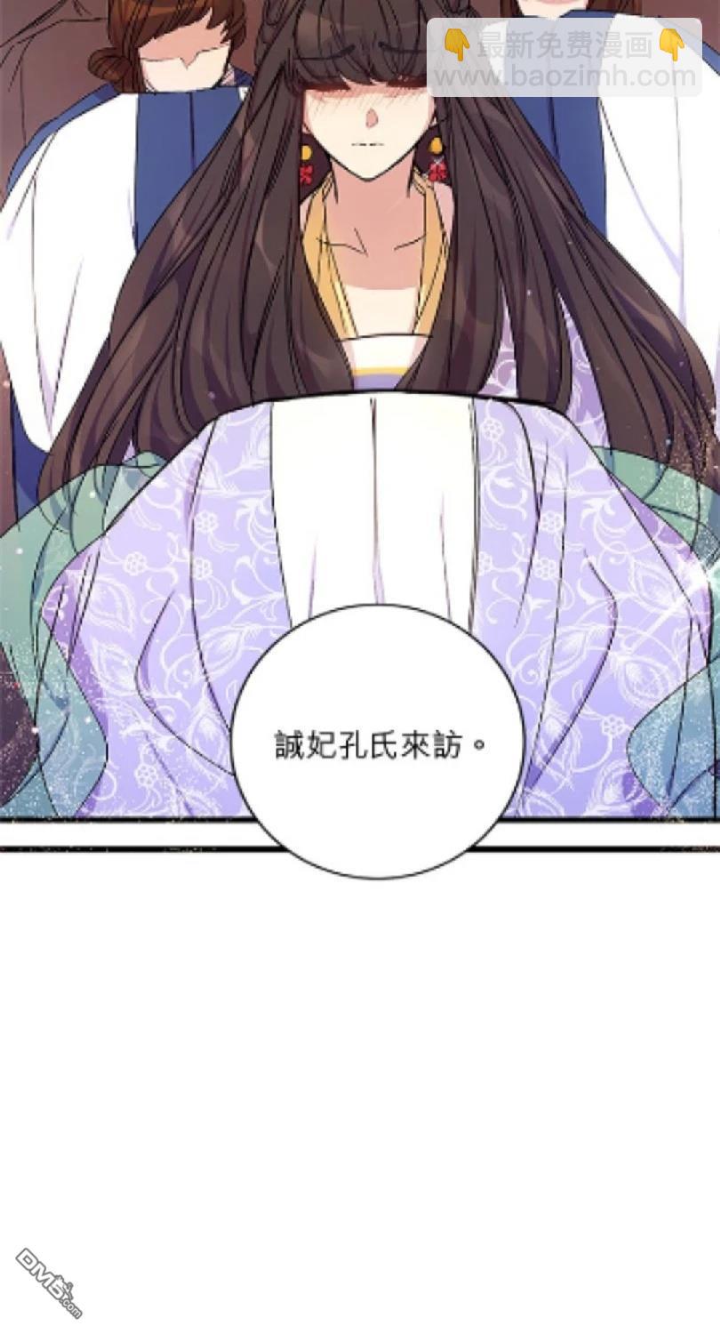 異世界的野蠻皇后 - 第15話 - 6