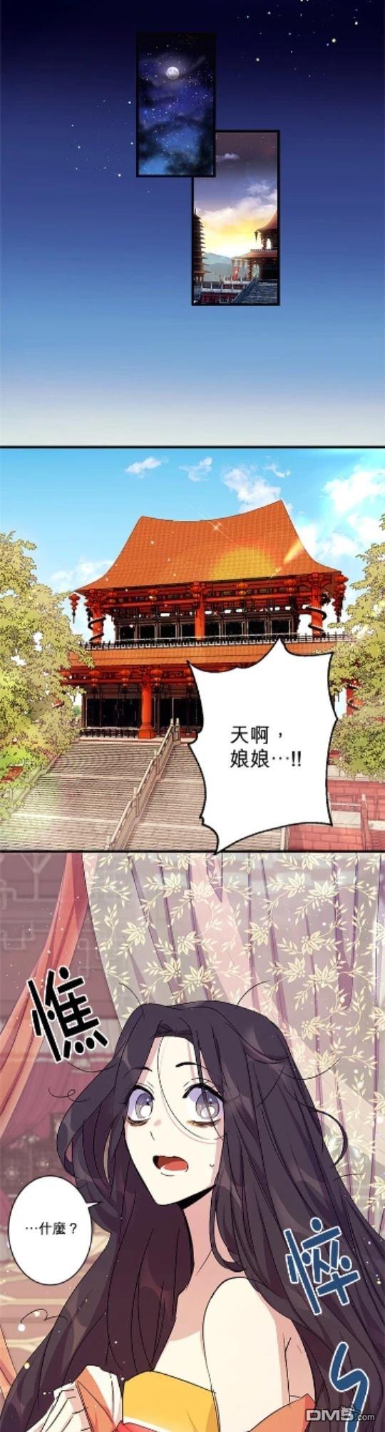 異世界的野蠻皇后 - 第17話 - 1