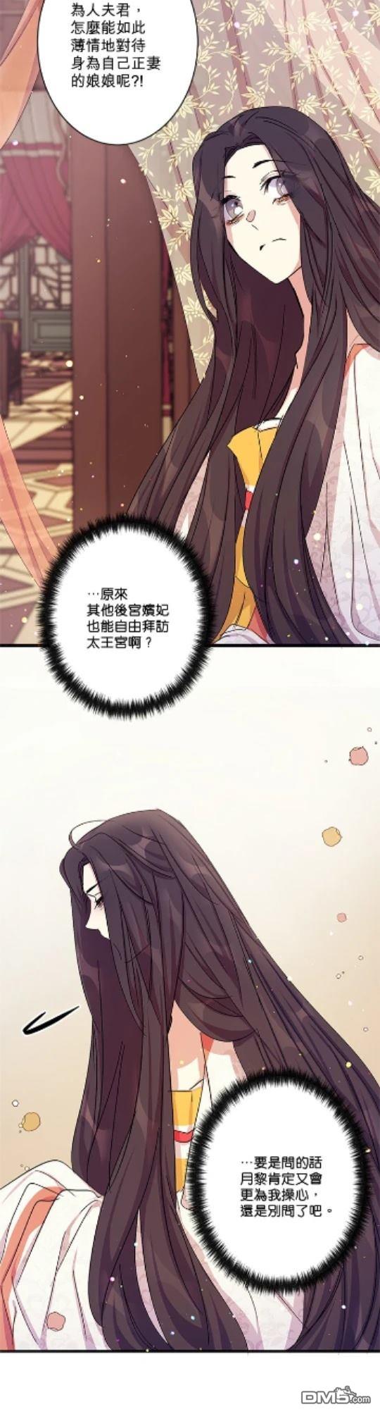 異世界的野蠻皇后 - 第17話 - 4