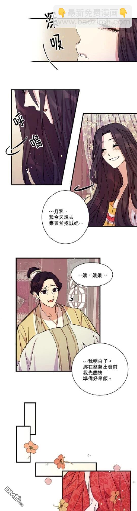 異世界的野蠻皇后 - 第17話 - 5