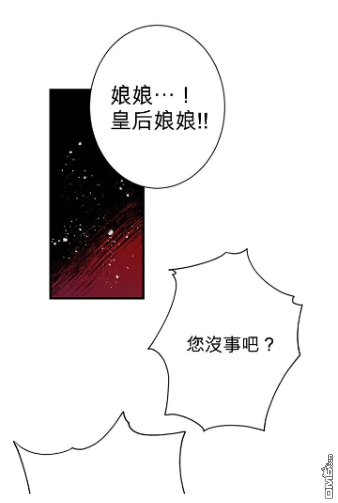 異世界的野蠻皇后 - 第17話 - 1