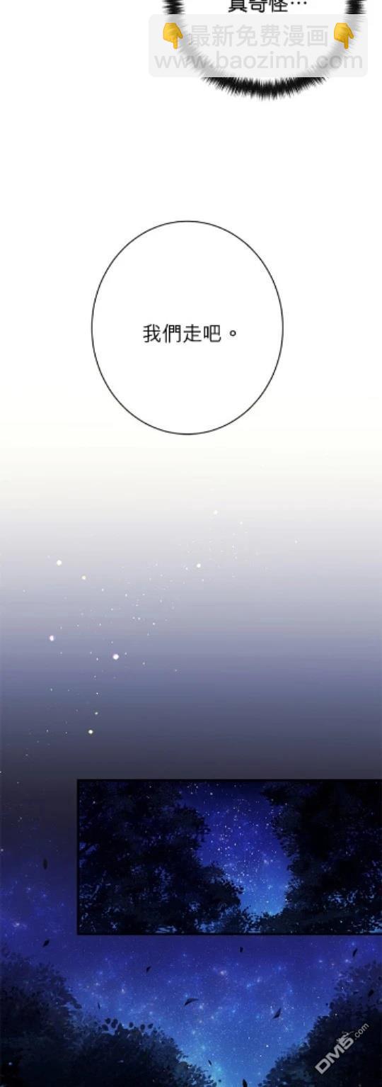 異世界的野蠻皇后 - 第17話 - 1