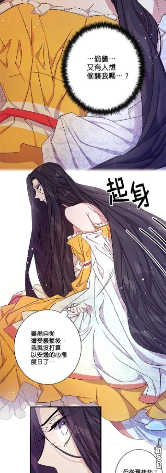 異世界的野蠻皇后 - 第17話 - 4