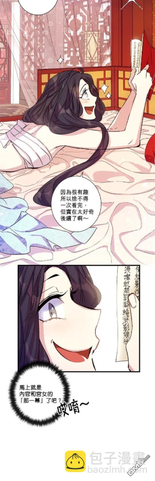 異世界的野蠻皇后 - 第19話 - 4