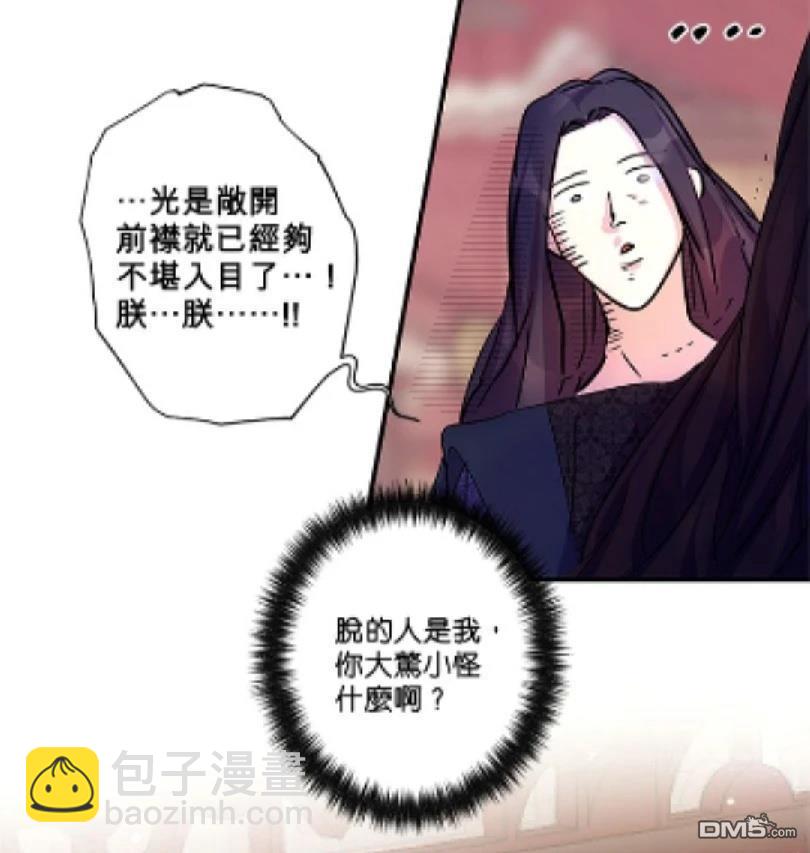 異世界的野蠻皇后 - 第19話 - 1