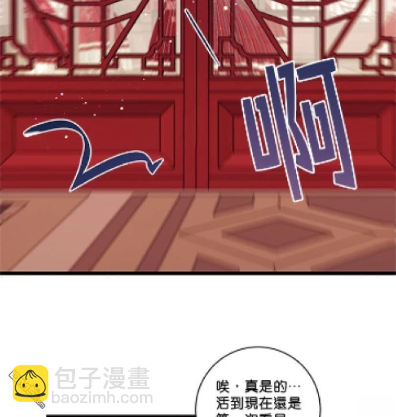 異世界的野蠻皇后 - 第19話 - 4