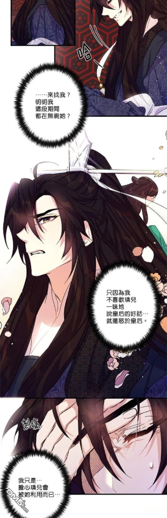 異世界的野蠻皇后 - 第19話 - 3