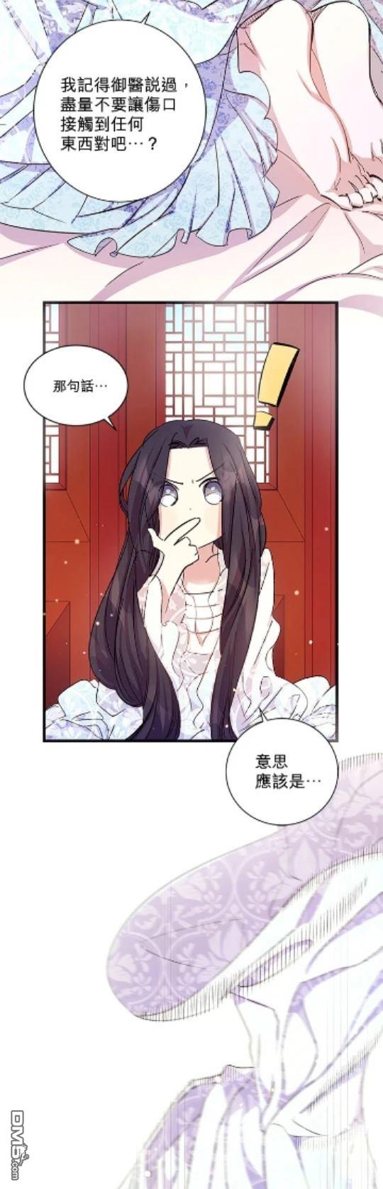 異世界的野蠻皇后 - 第19話 - 1