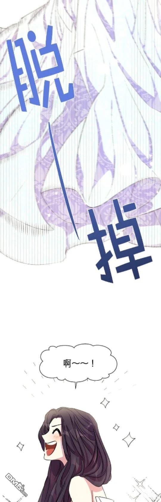 異世界的野蠻皇后 - 第19話 - 2