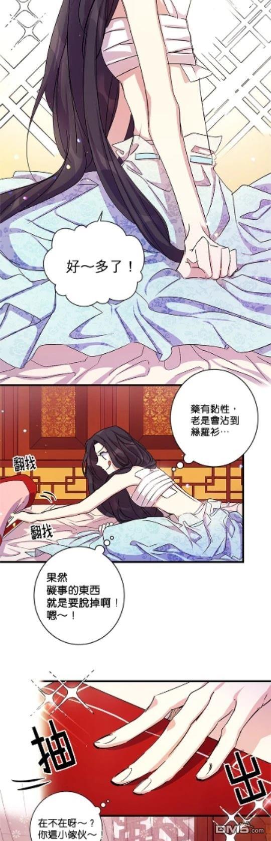 異世界的野蠻皇后 - 第19話 - 3